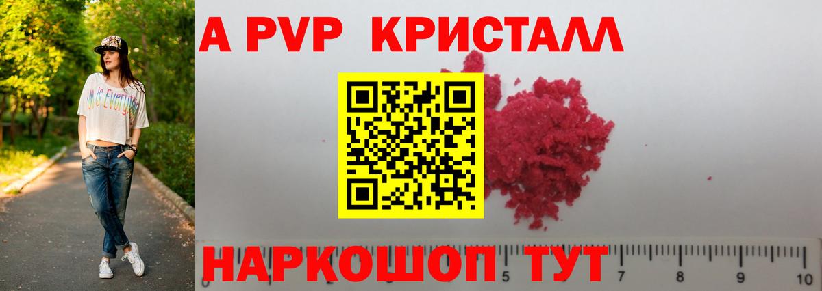 Ковров  Альфа ПВП Crystall  Вход с VPN  Alpha PVP кристаллы  А ПВП СК КРИС 