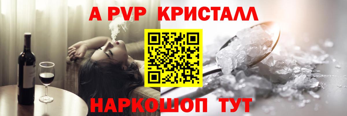 A PVP кристаллы Ковров