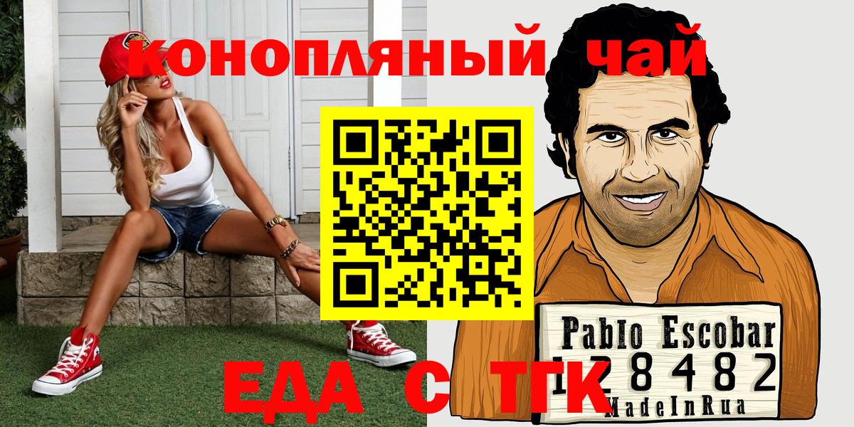 Еда ТГК марихуана  Вход с VPN  Ковров 