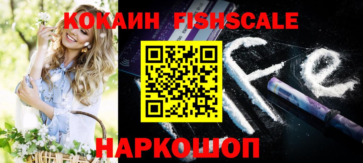 Кокаин Fish Scale Ковров
