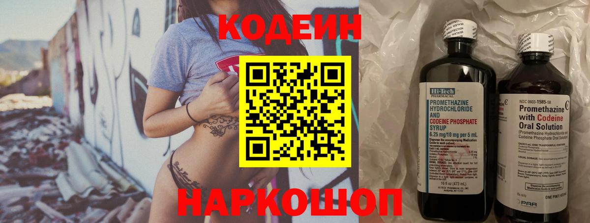 Codein Purple Drank Ковров