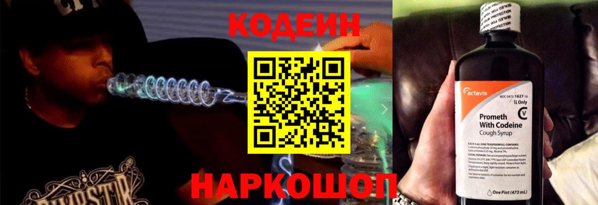 Codein Purple Drank  Вход с VPN  Ковров 